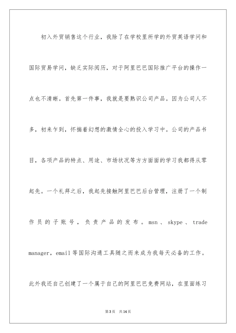 2024外贸业务员个人年终总结_第3页