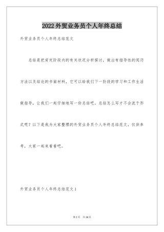2024外贸业务员个人年终总结