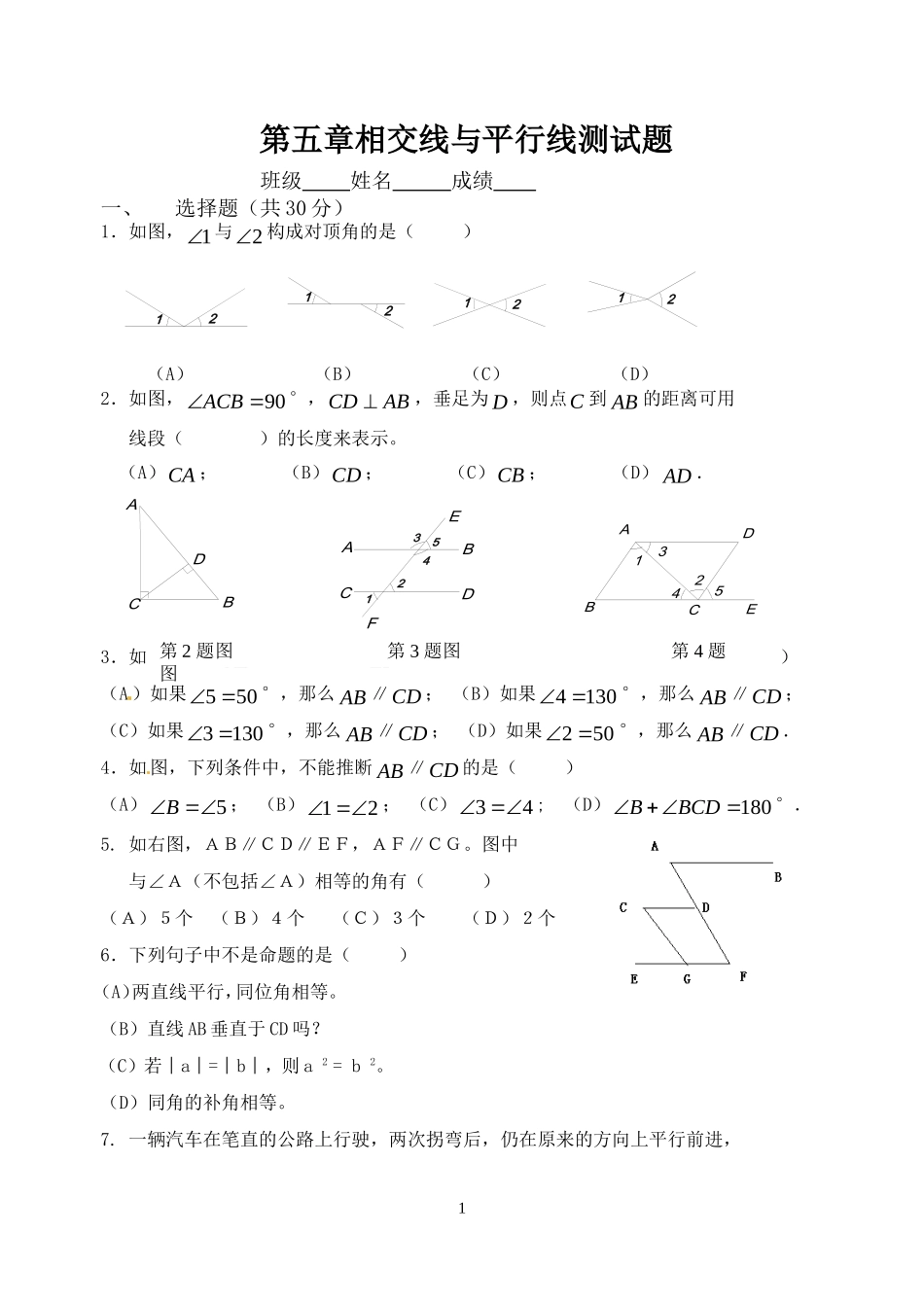 相交线与平行线测试题(新人教)_第1页