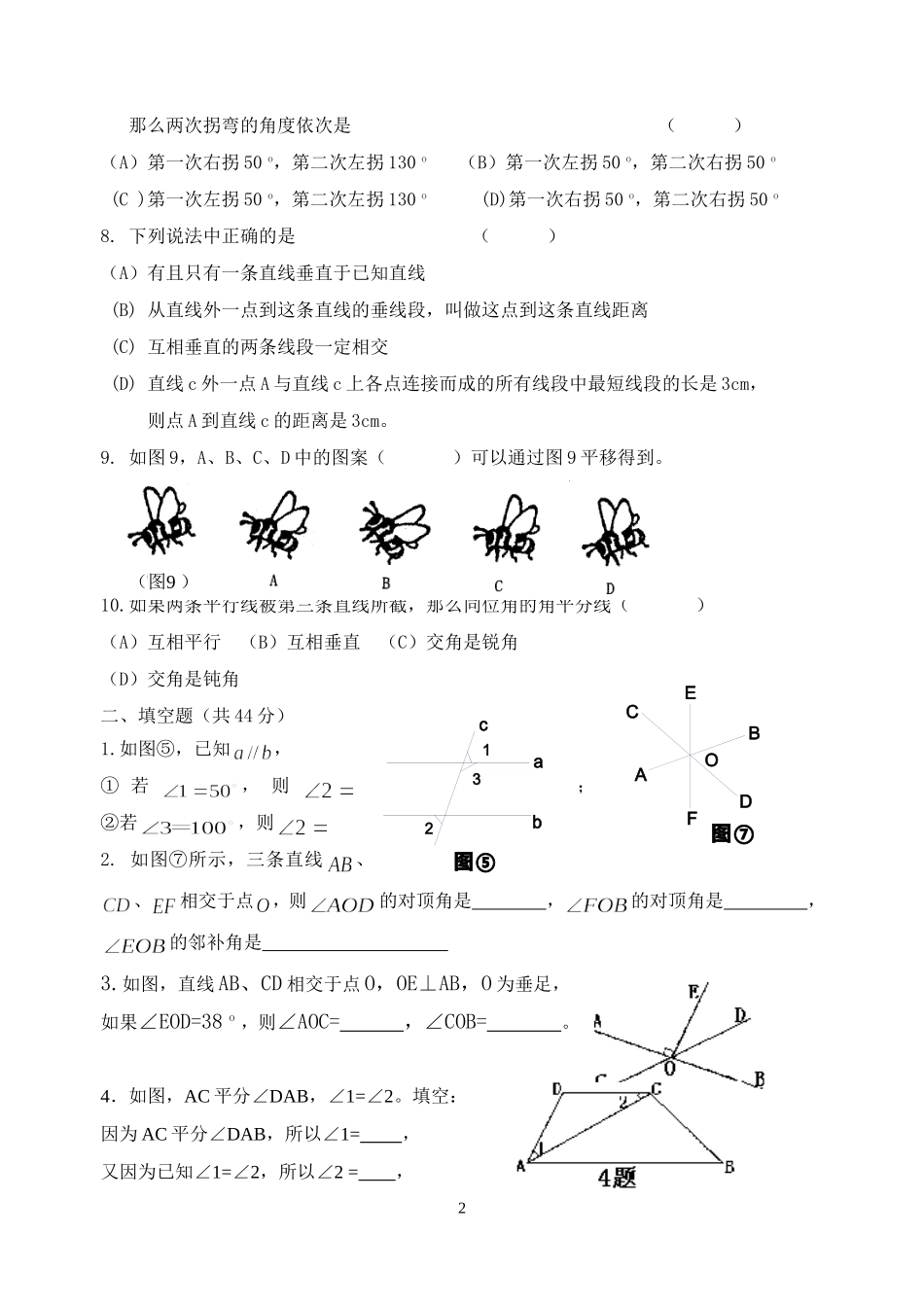 相交线与平行线测试题(新人教)_第2页