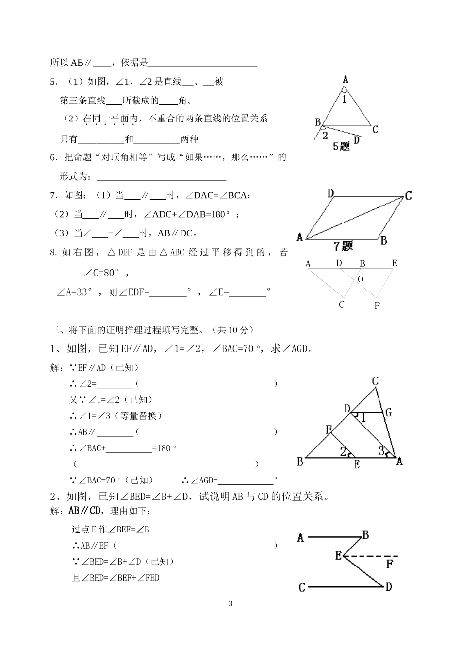 相交线与平行线测试题(新人教)_第3页