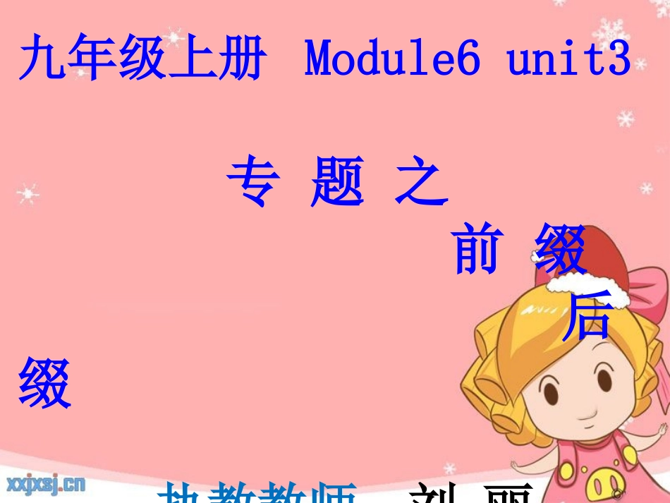 赛教课件刘丽_第1页