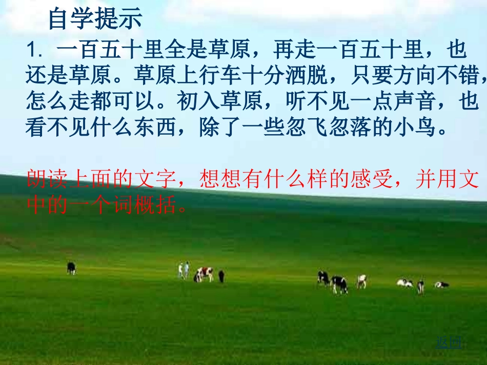 草原第二课时_第3页