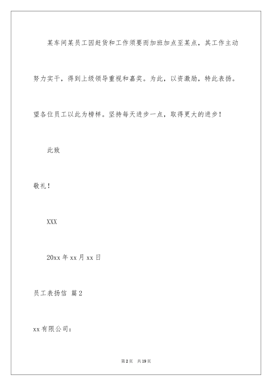 2024员工表扬信_123_第2页