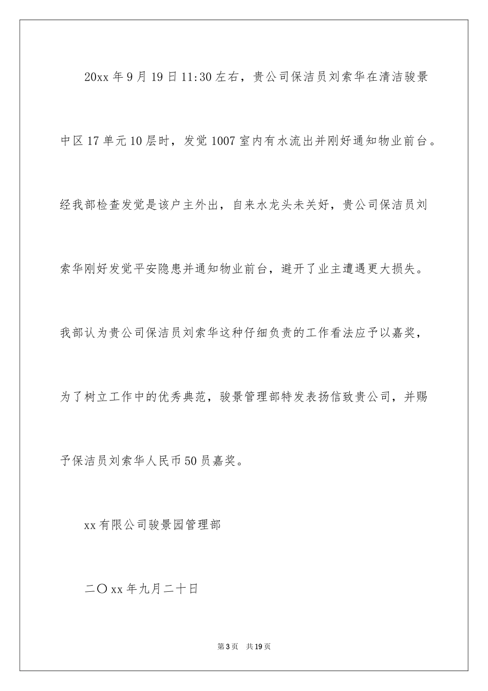 2024员工表扬信_123_第3页