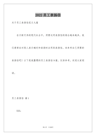 2024员工表扬信_123