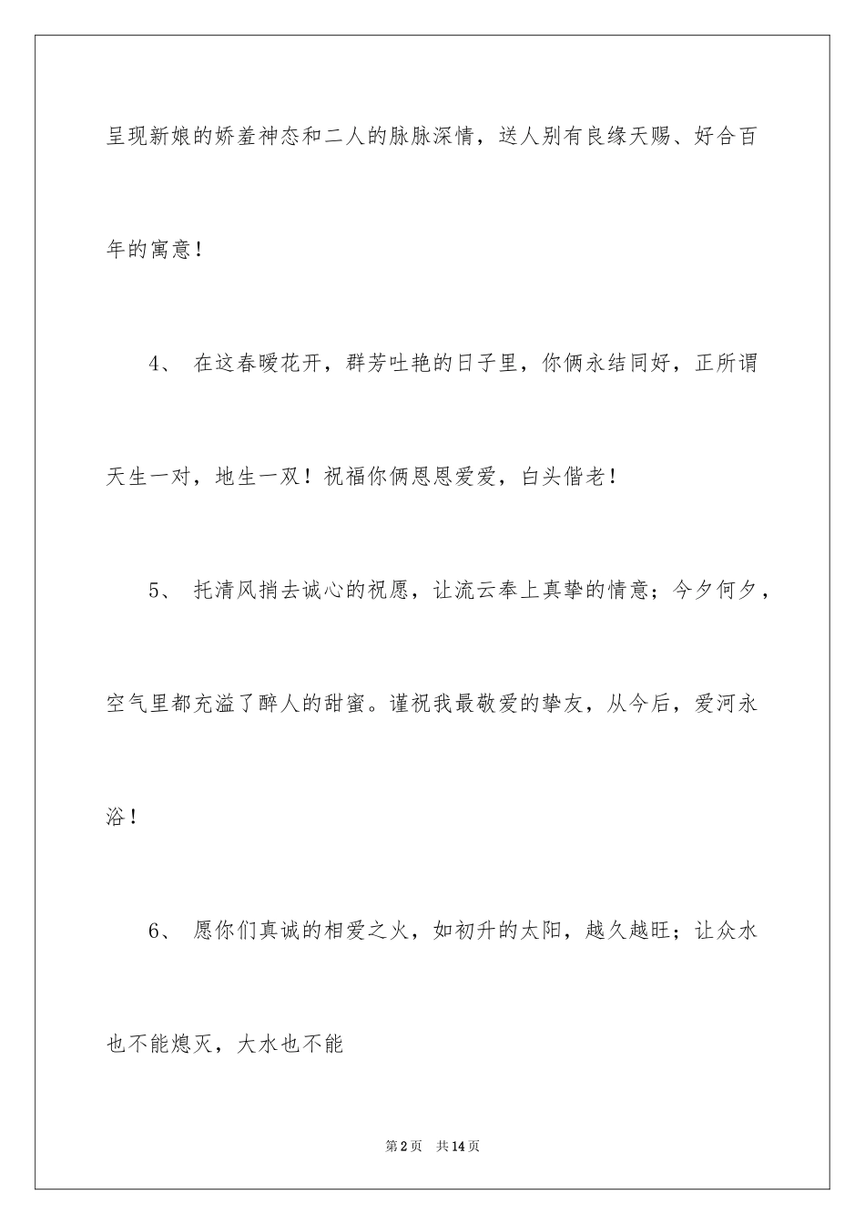 2024姑娘结婚贺词_第2页