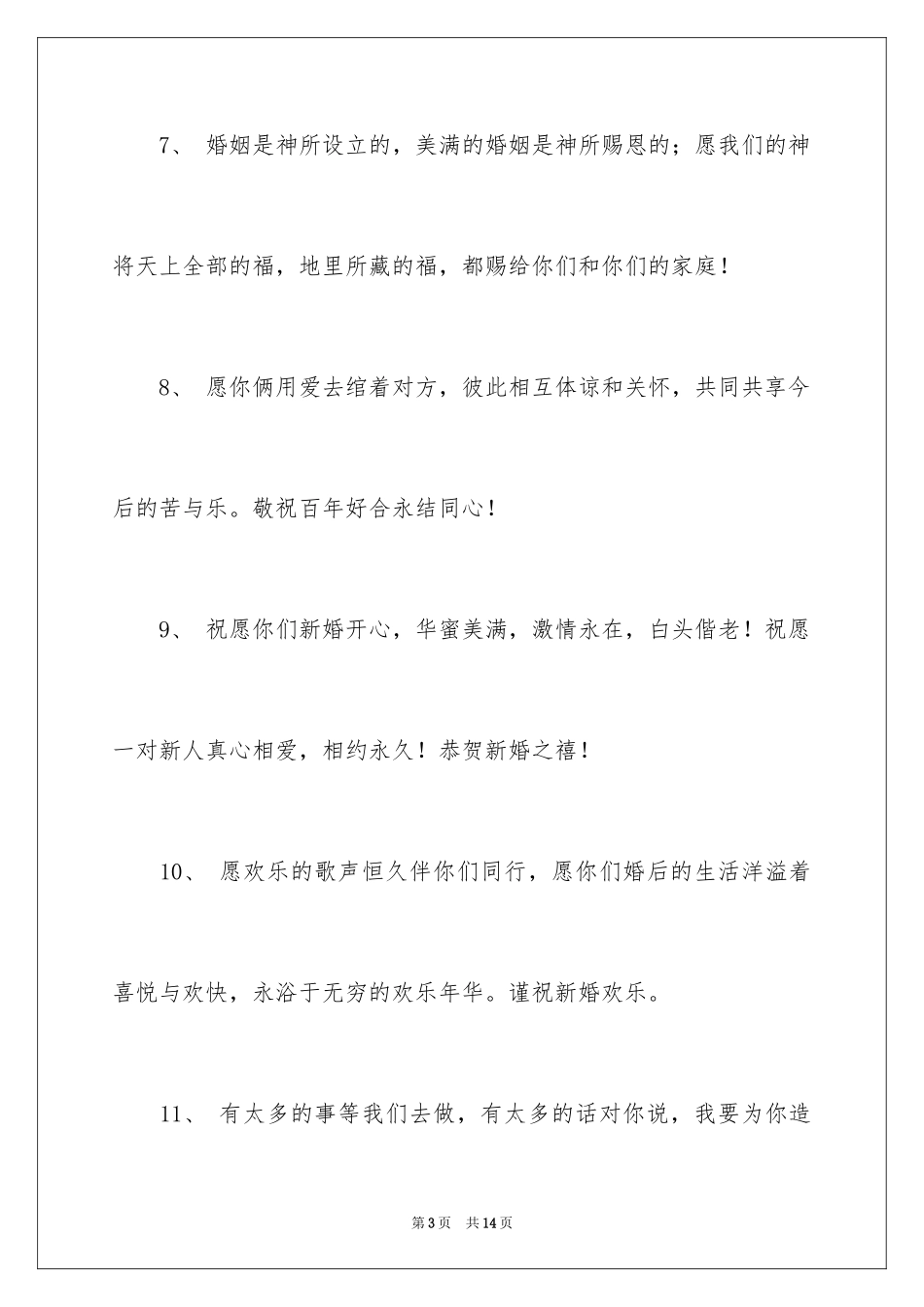 2024姑娘结婚贺词_第3页