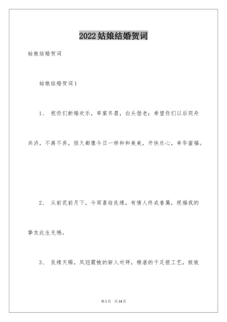 2024姑娘结婚贺词