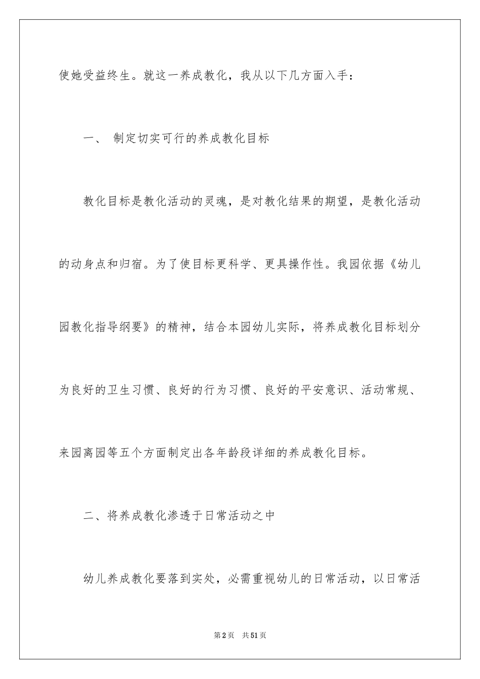 2024养成工作计划_8_第2页