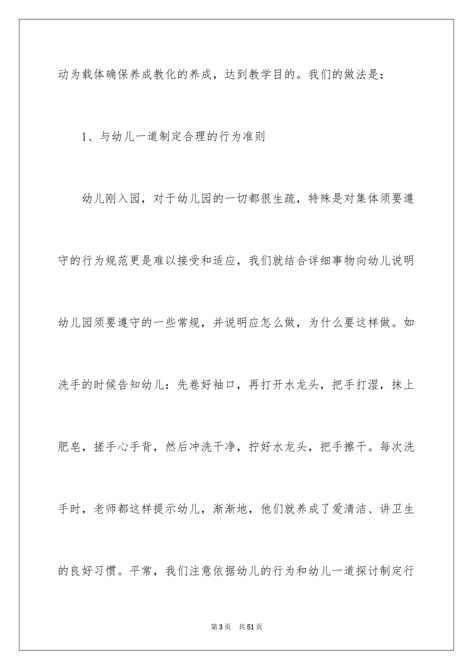 2024养成工作计划_8_第3页