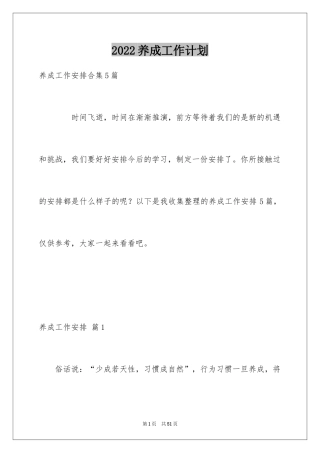 2024养成工作计划_8