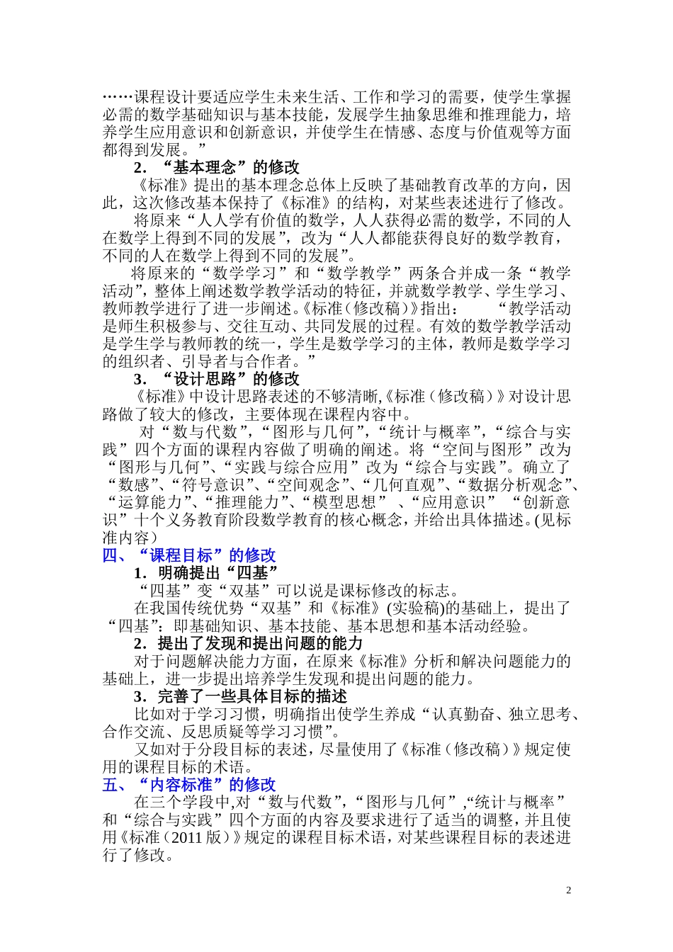 2011版课标解读_第2页