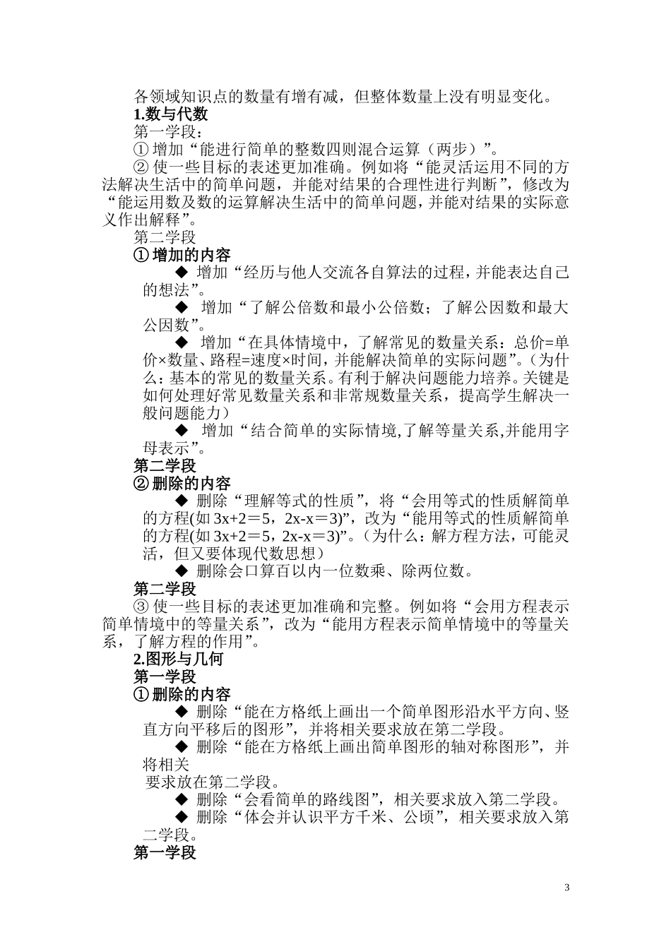 2011版课标解读_第3页