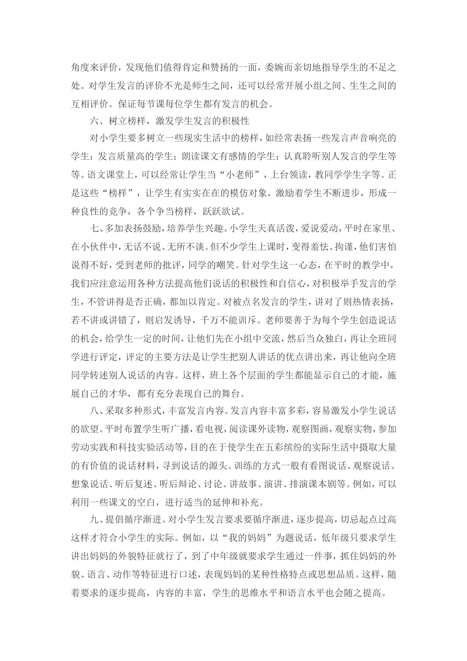 如何激发小学生课堂发言的积极性_第3页
