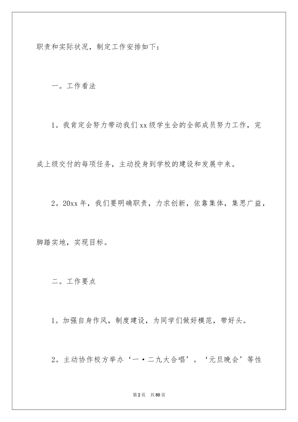 2024学生会副主席工作计划_10_第2页