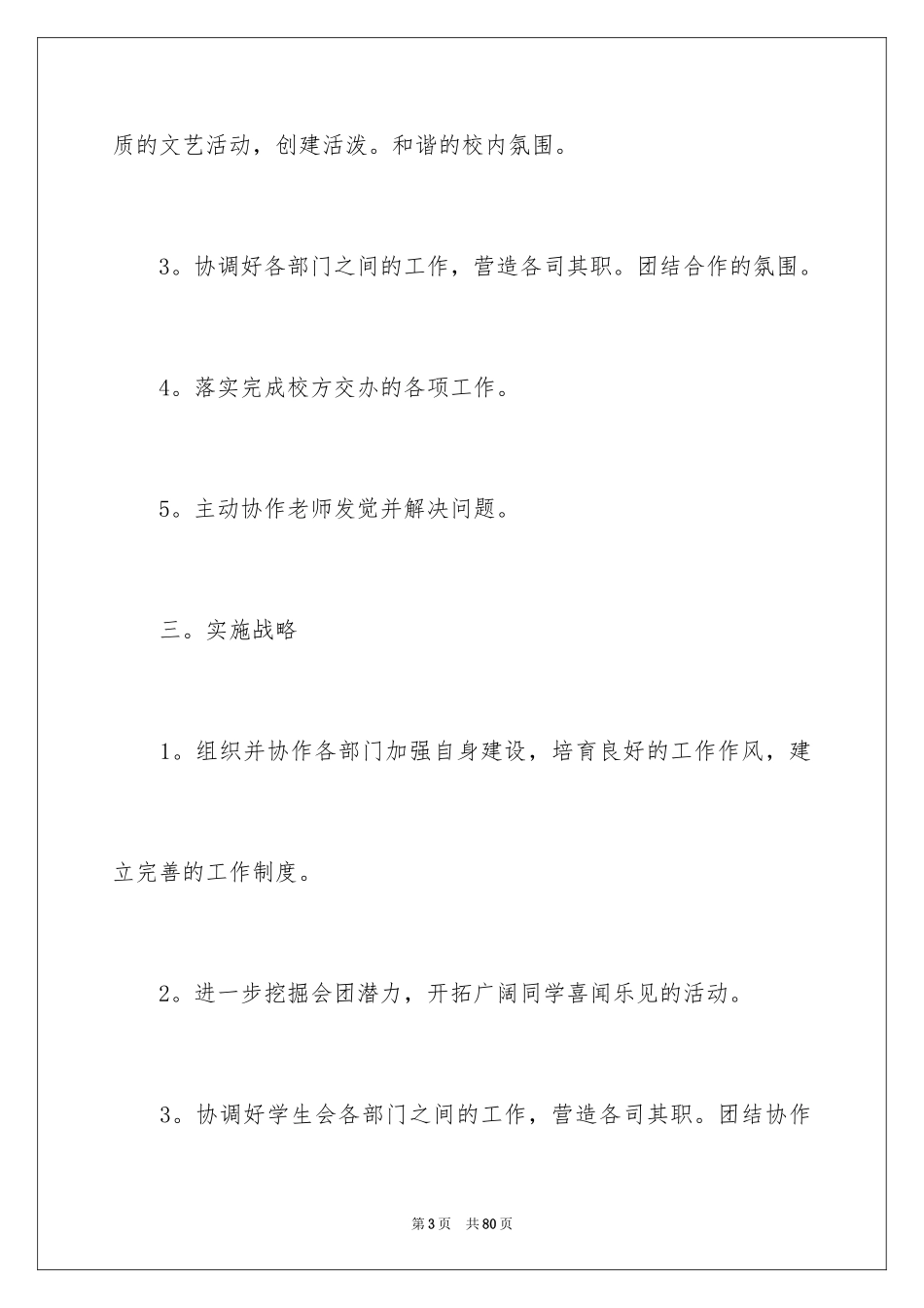 2024学生会副主席工作计划_10_第3页