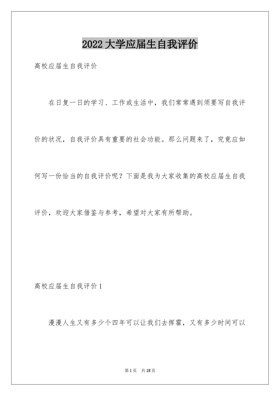2024大学应届生自我评价_第1页