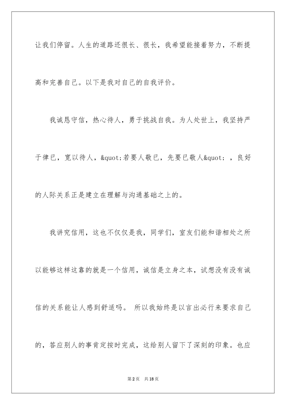2024大学应届生自我评价_第2页