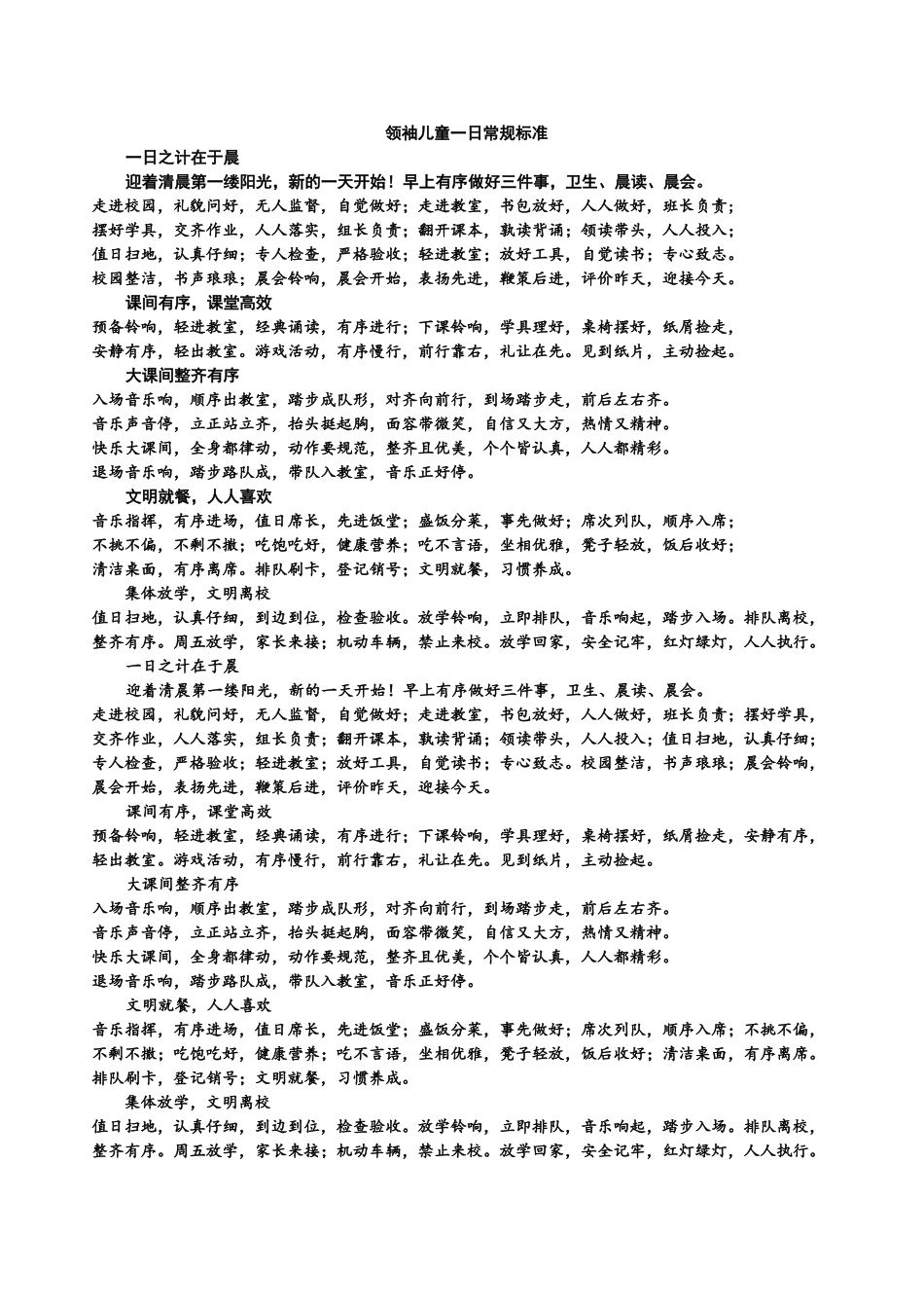 领袖儿童一日常规标准_第1页