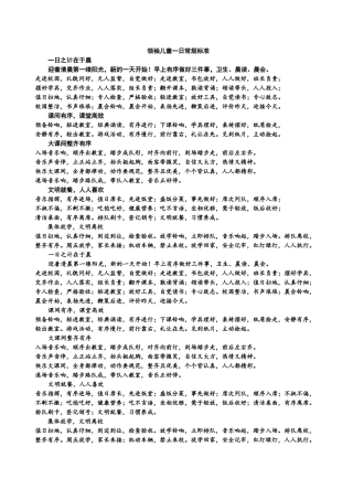 领袖儿童一日常规标准