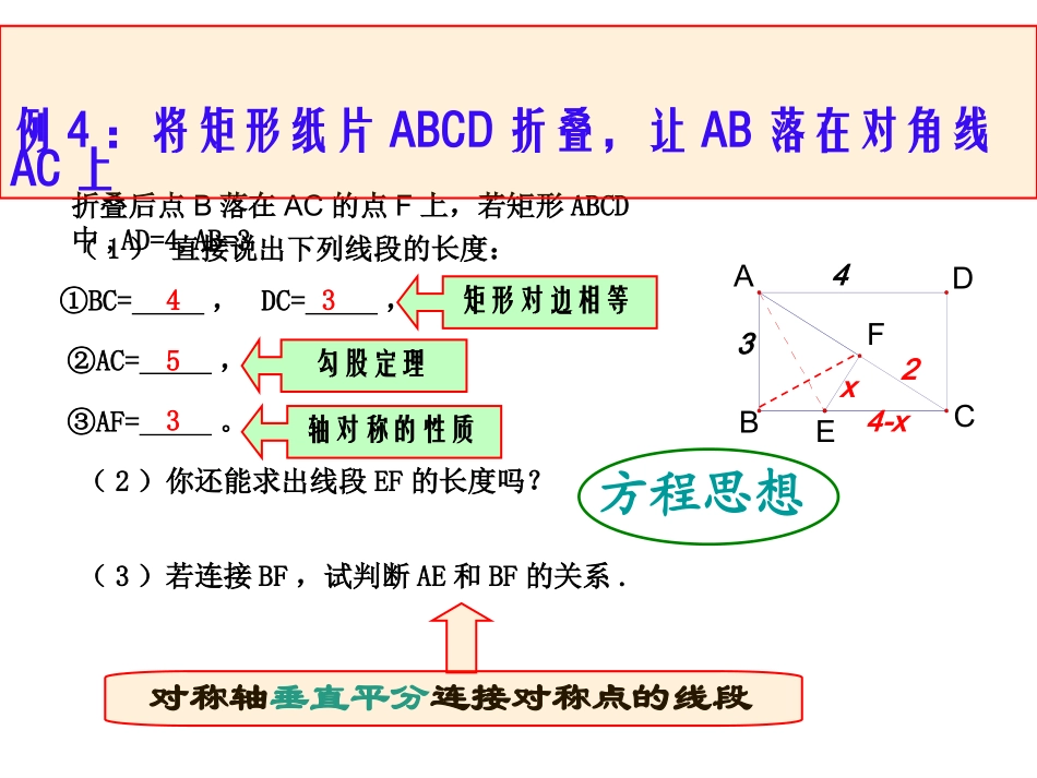 勾股定理在折叠问题中的应用_第3页