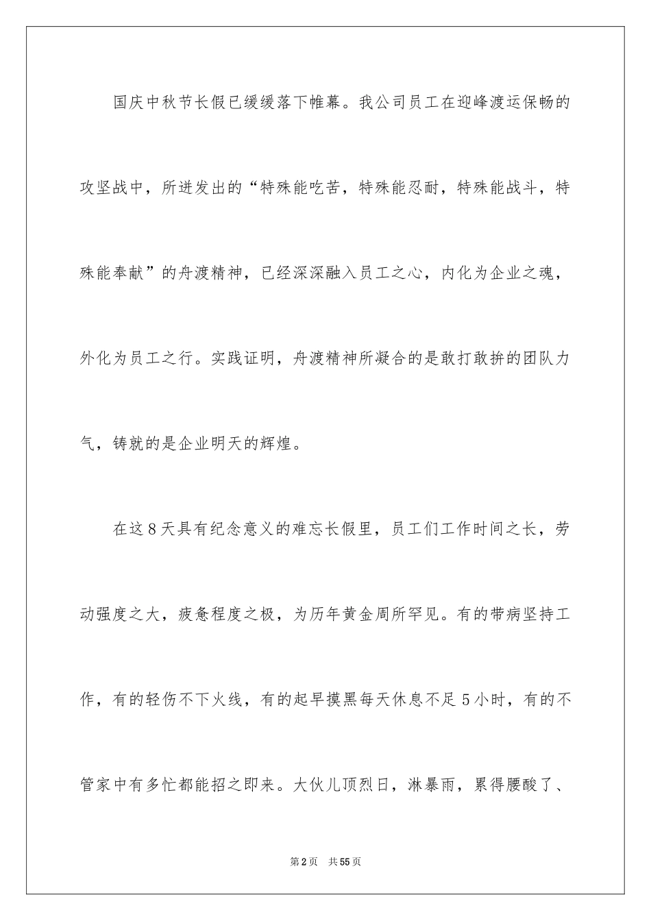 2024团队精神演讲稿_10_第2页