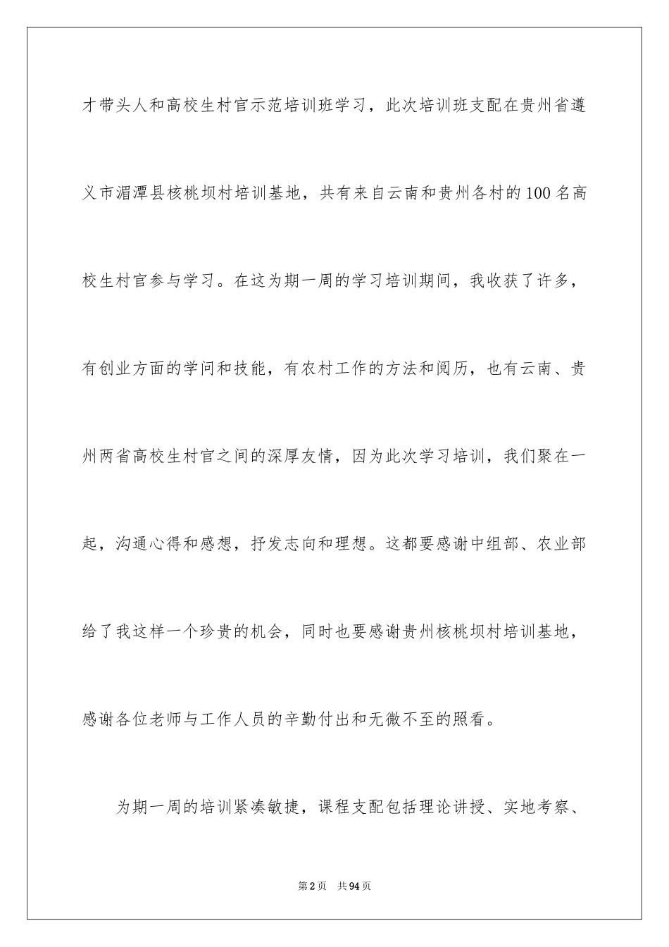 2024培训班学习心得体会_1_第2页