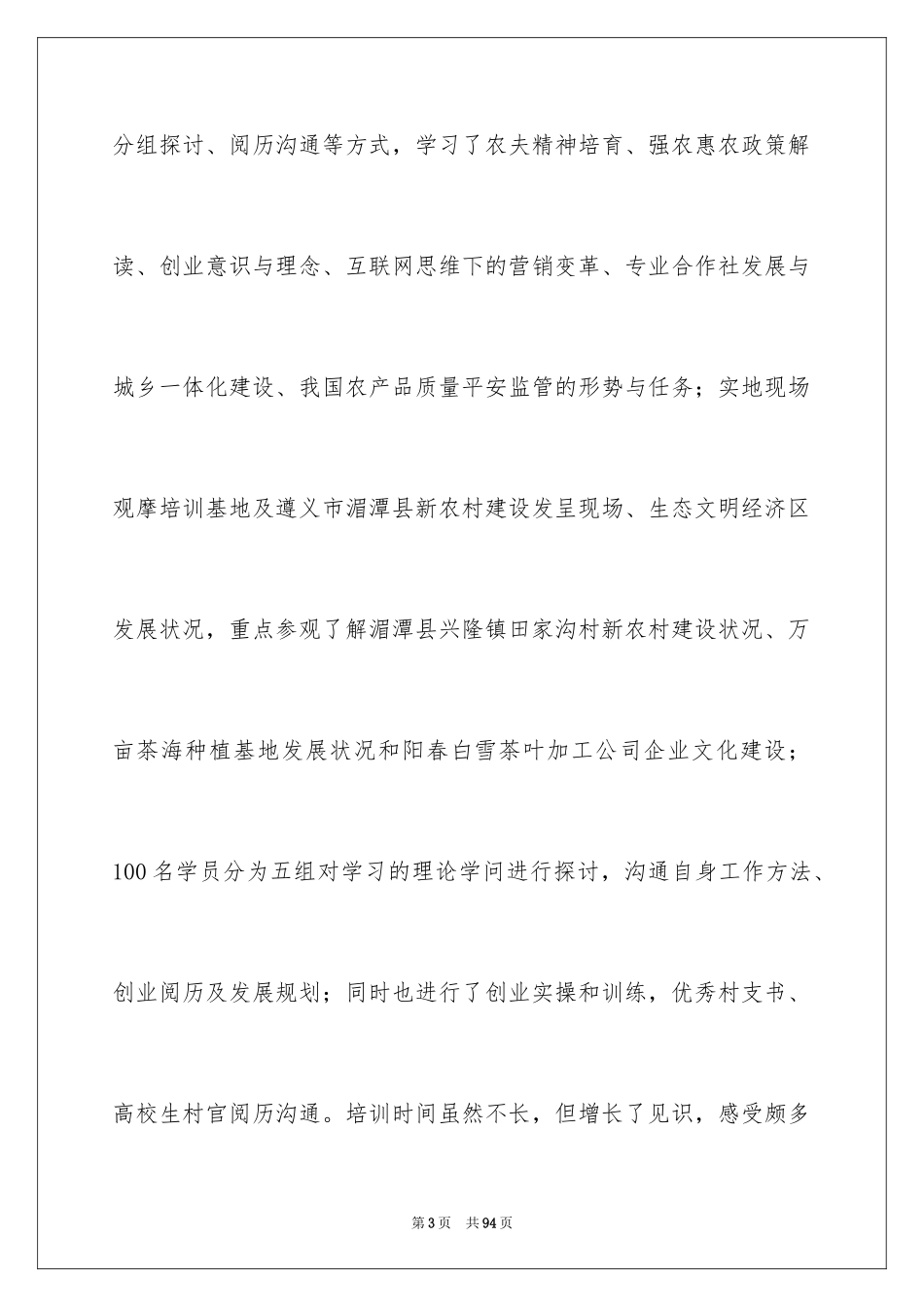 2024培训班学习心得体会_1_第3页