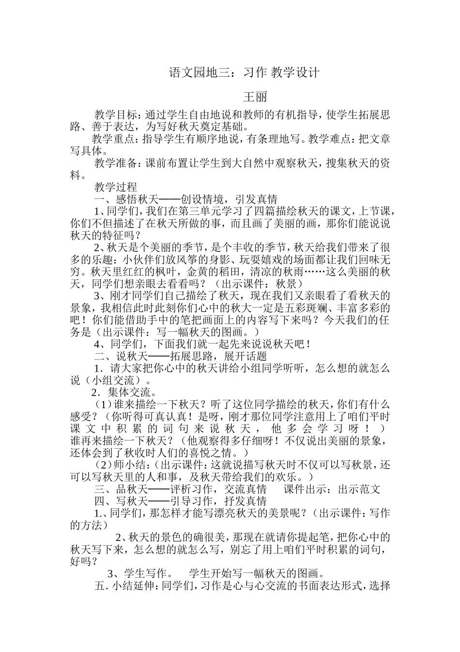 语文园地三教案_第1页