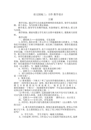 语文园地三教案