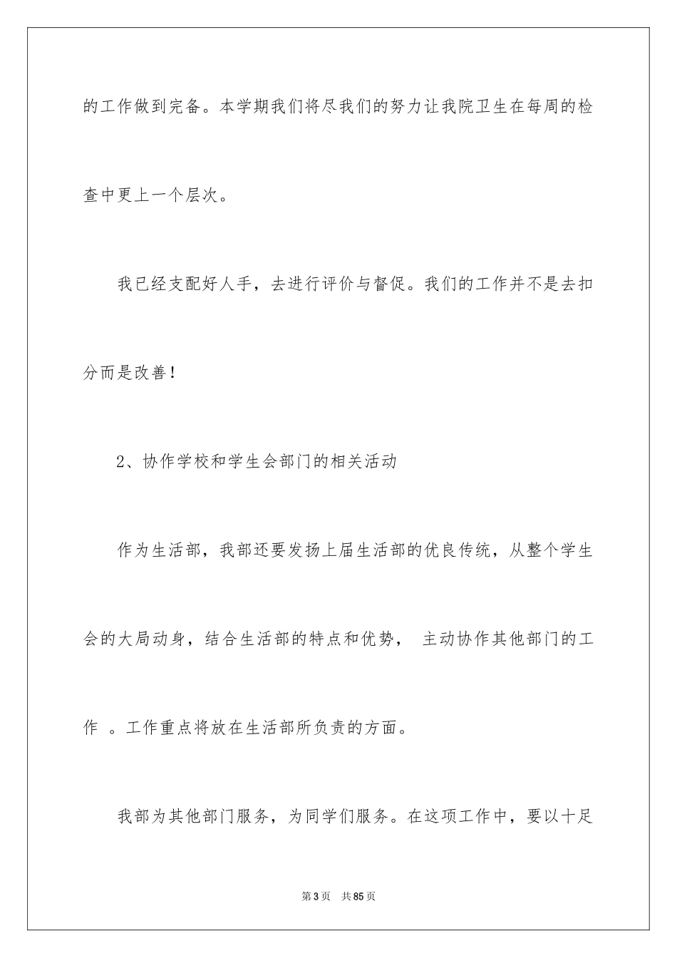 2024学生会生活部工作计划_15_第3页