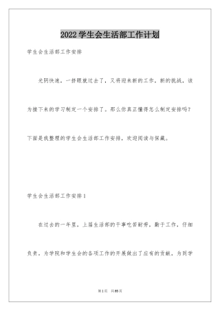 2024学生会生活部工作计划_15