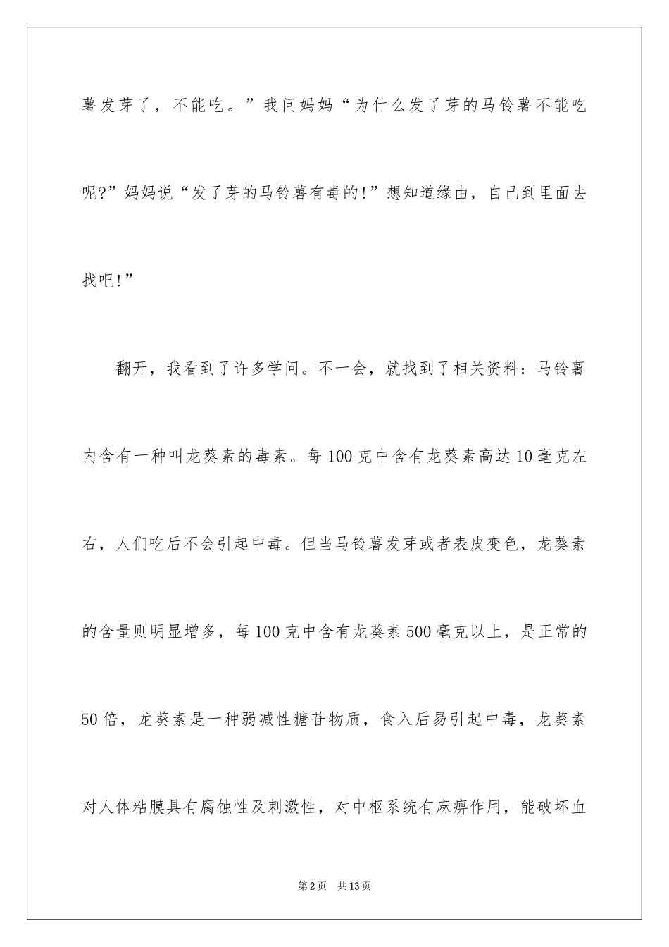 2024四年级观察日记_49_第2页