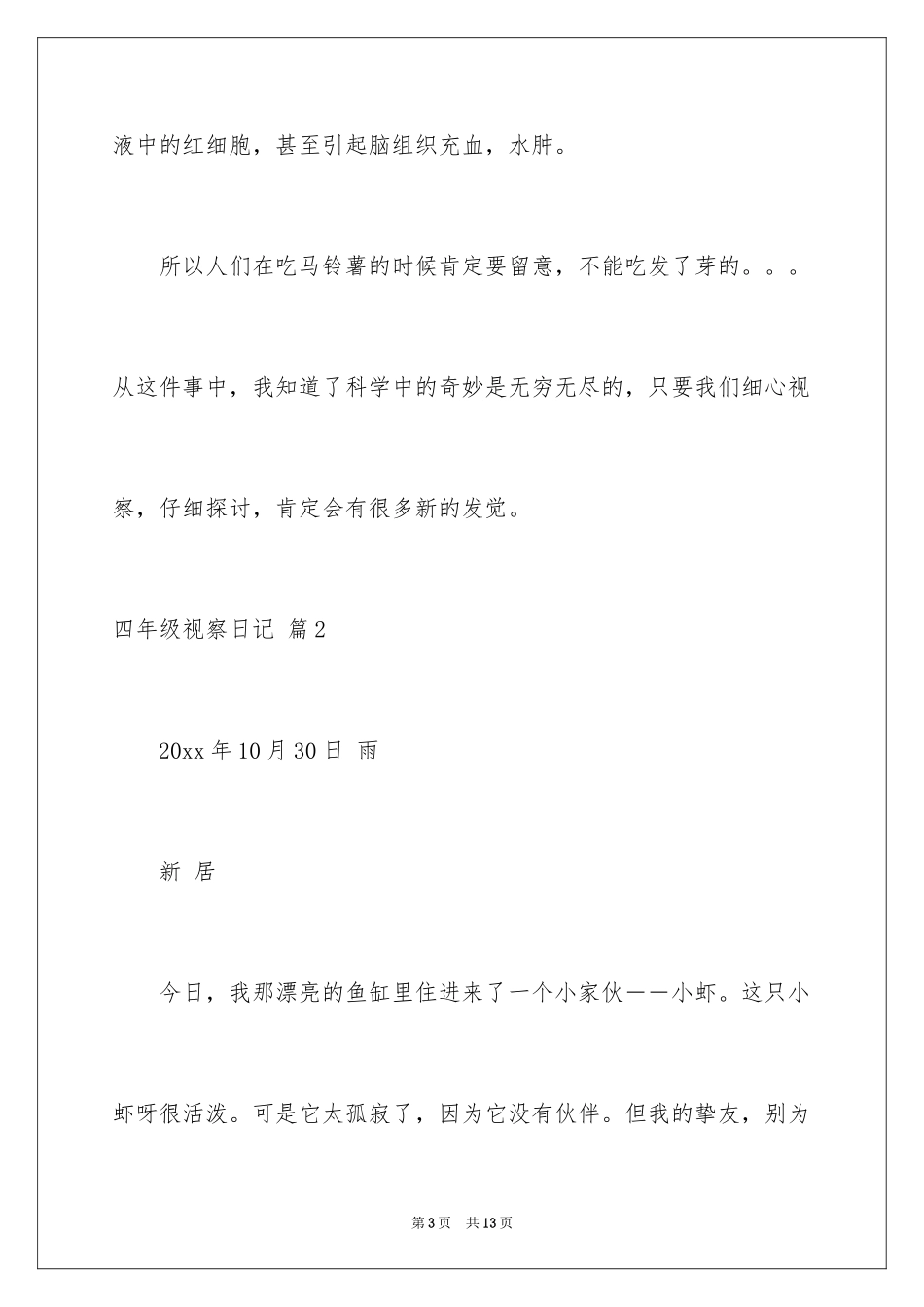 2024四年级观察日记_49_第3页