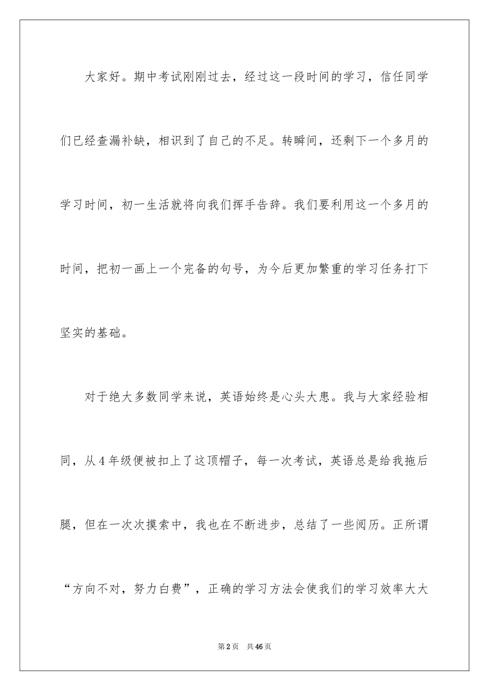 2024初中学生学习经验演讲稿_1_第2页