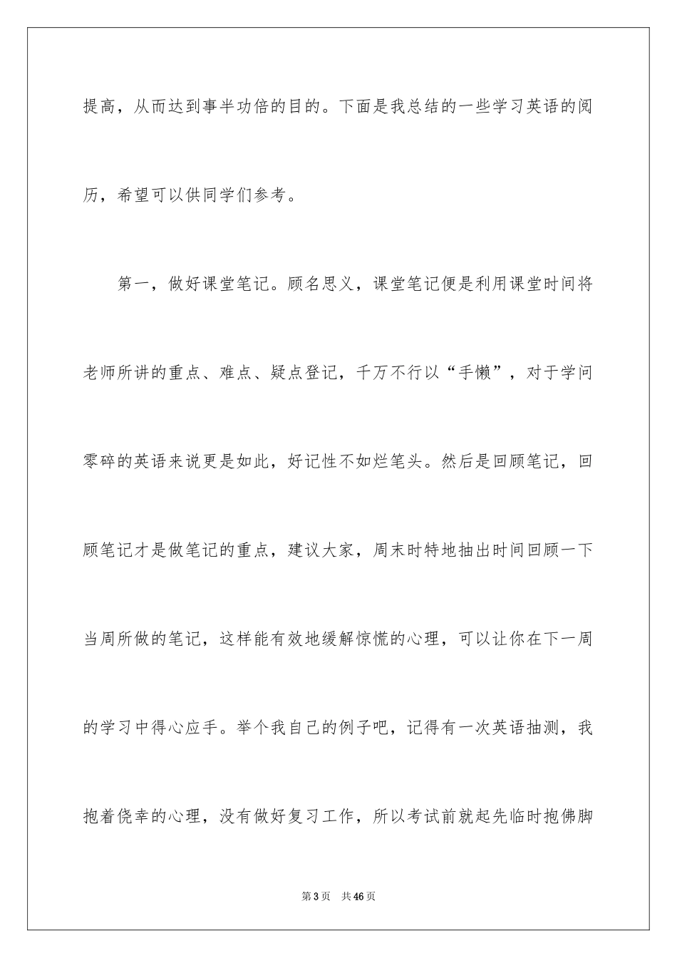 2024初中学生学习经验演讲稿_1_第3页