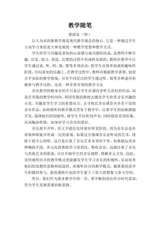 小学音乐教学随笔