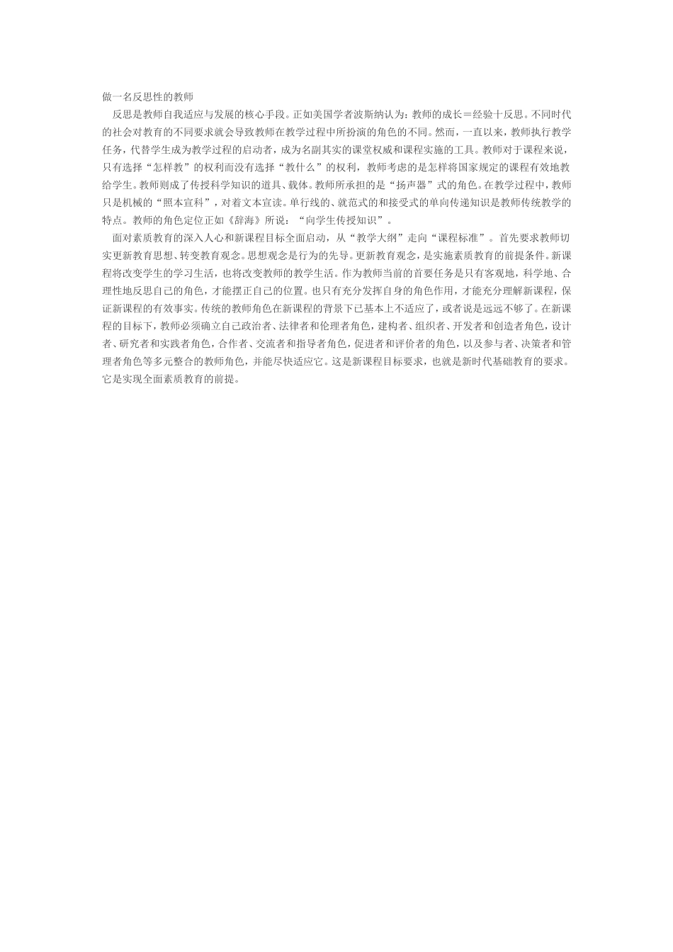 做一名反思性的教师_第1页