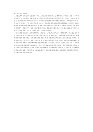 做一名反思性的教师