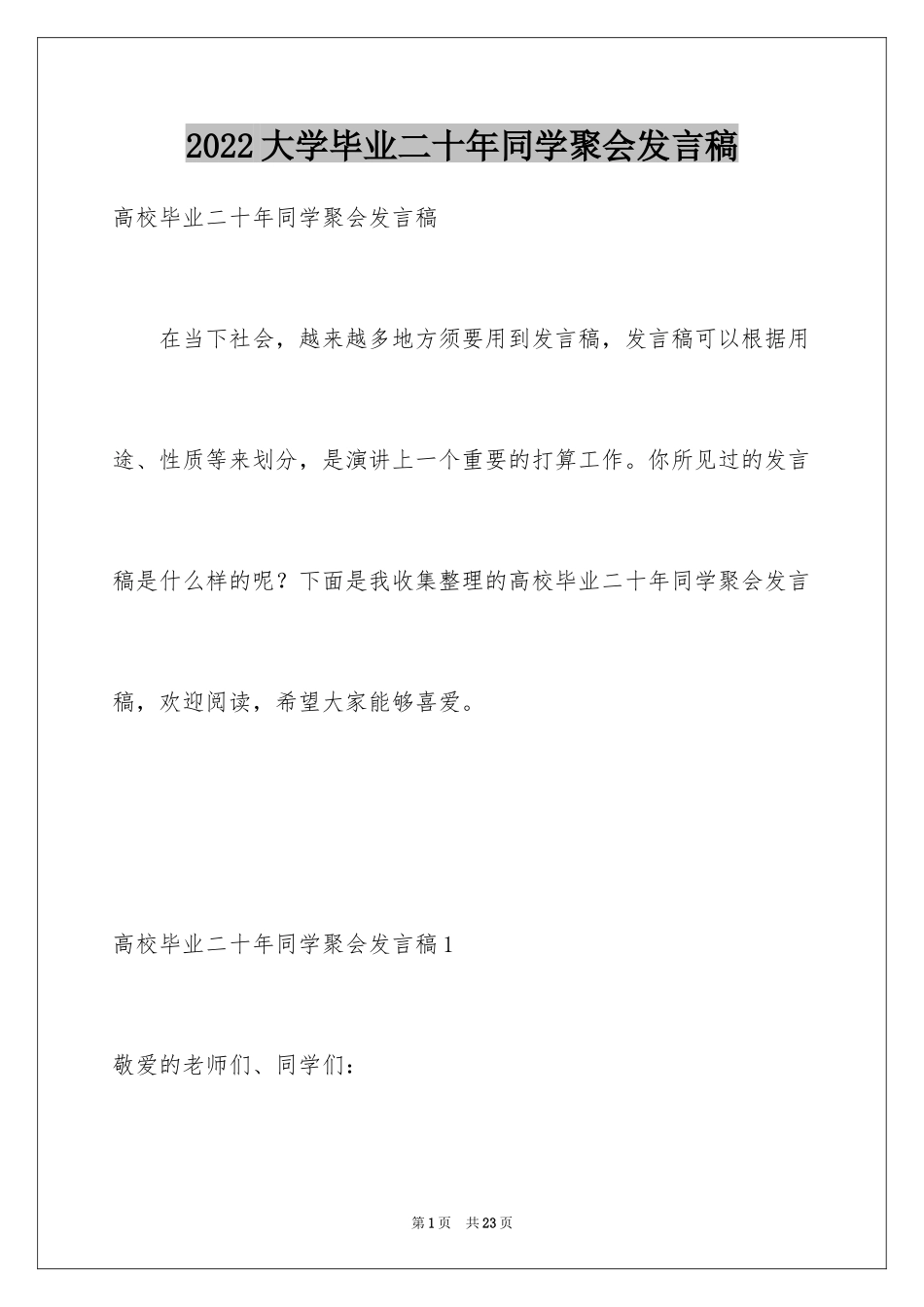 2024大学毕业二十年同学聚会发言稿_第1页