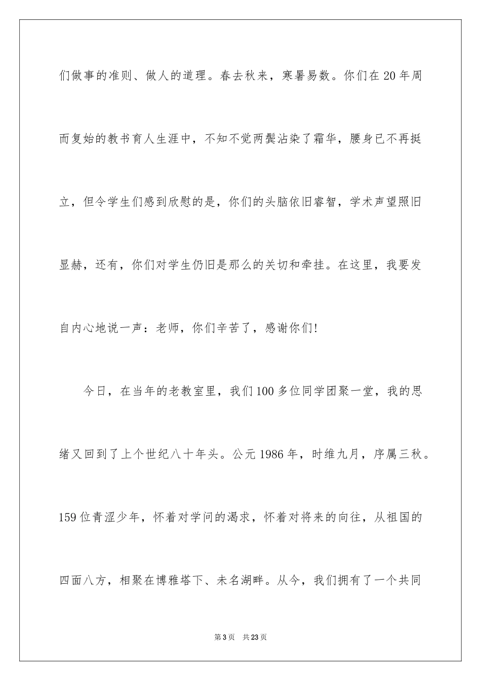 2024大学毕业二十年同学聚会发言稿_第3页