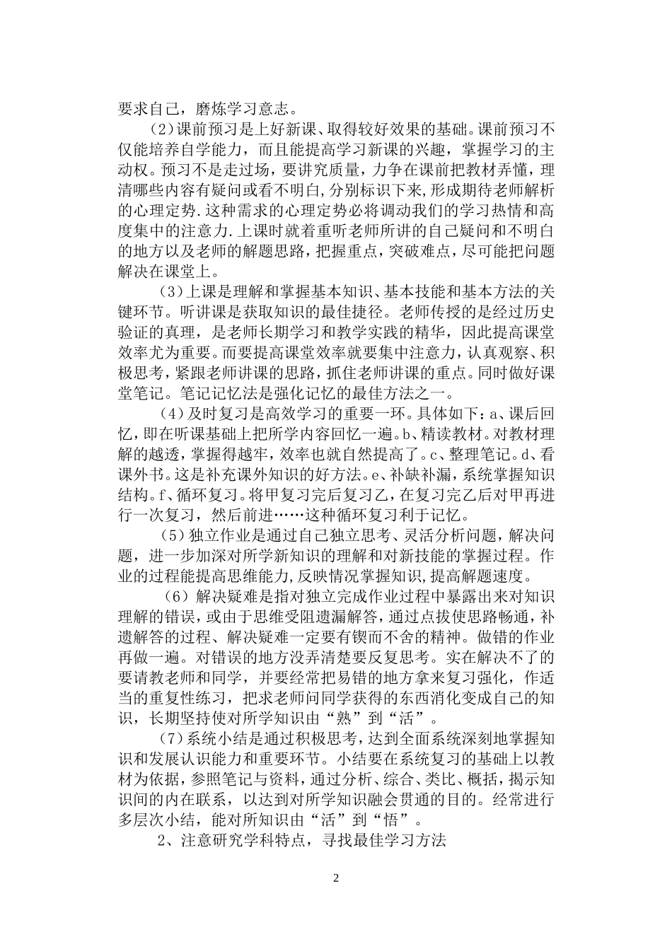 高中数学学法指导_第2页