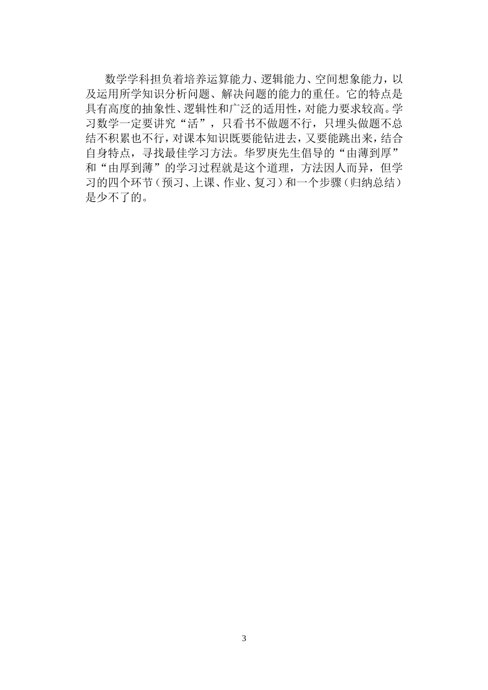 高中数学学法指导_第3页