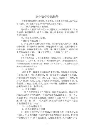 高中数学学法指导