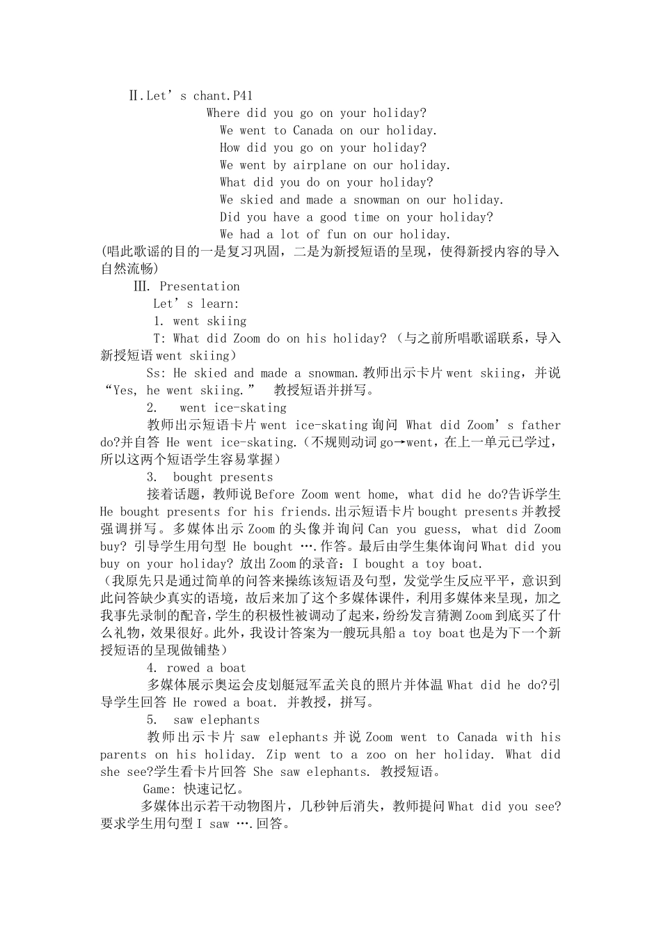 高彩艳的教学案例_第2页