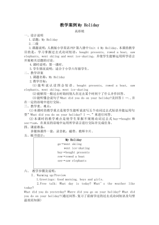 高彩艳的教学案例