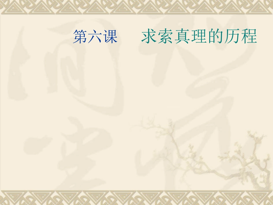 人的认识从何而来课件人教版必修_第1页