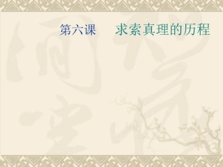 人的认识从何而来课件人教版必修