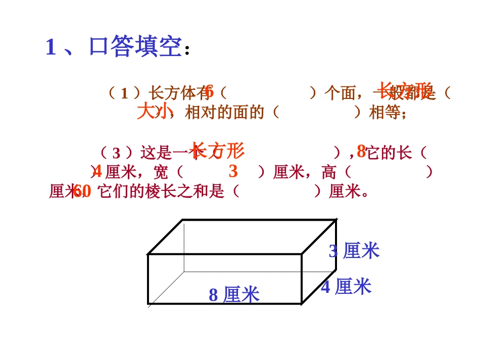长方体和正方体的表面积1PPT课件_第2页